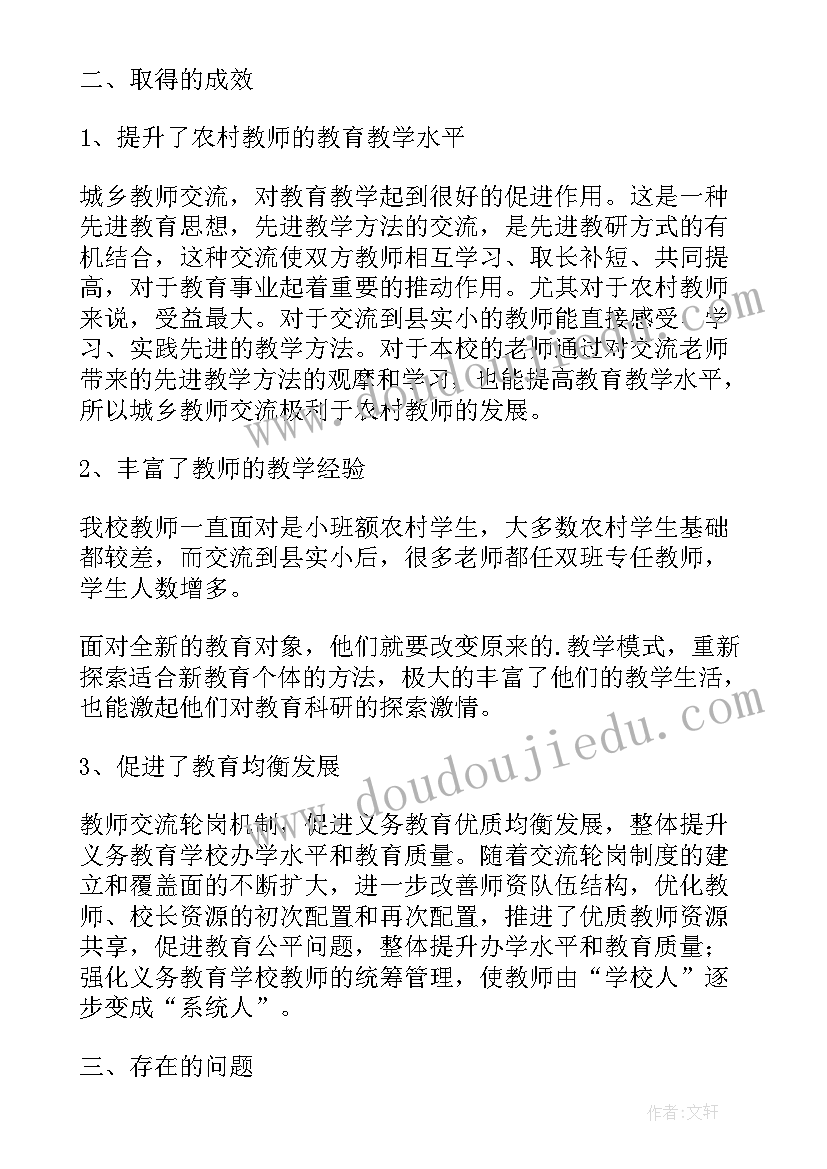 2023年交流协会工作总结(大全9篇)