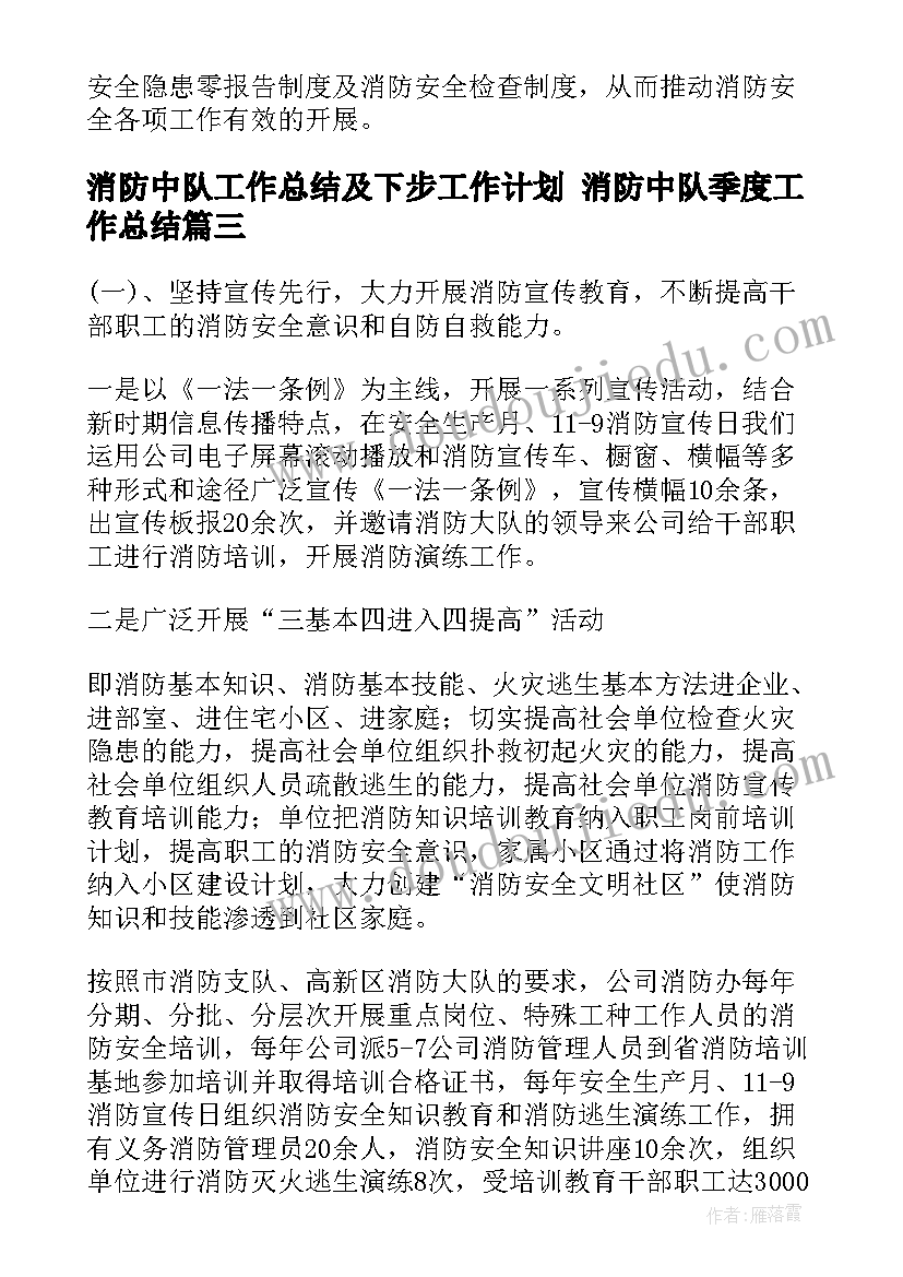 2023年消防中队工作总结及下步工作计划 消防中队季度工作总结(模板9篇)