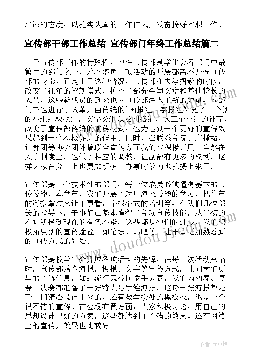 最新宣传部干部工作总结 宣传部门年终工作总结(实用5篇)