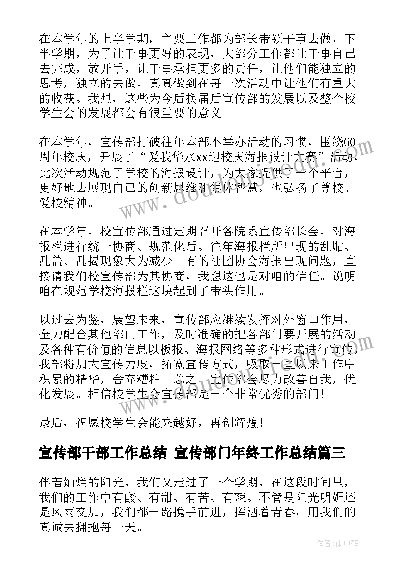 最新宣传部干部工作总结 宣传部门年终工作总结(实用5篇)