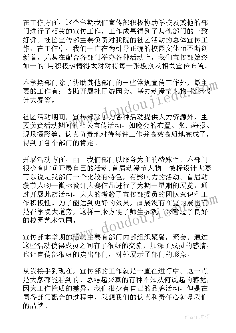 最新宣传部干部工作总结 宣传部门年终工作总结(实用5篇)