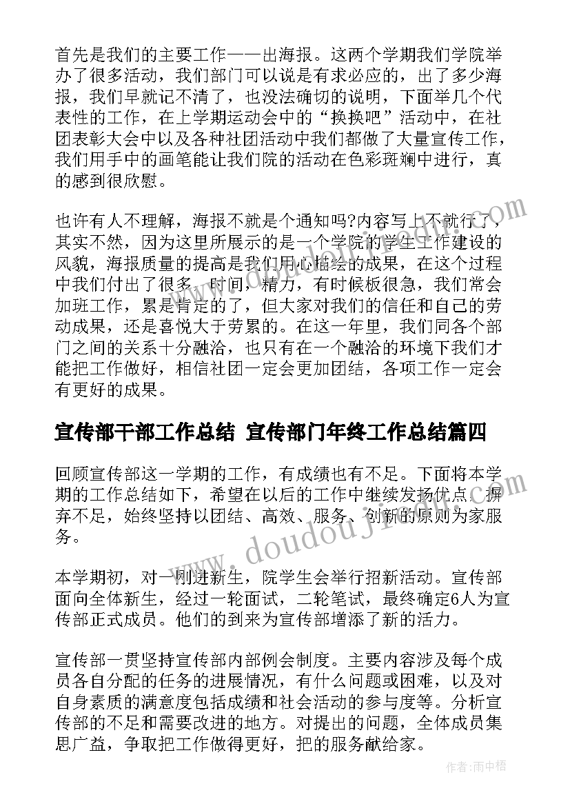 最新宣传部干部工作总结 宣传部门年终工作总结(实用5篇)