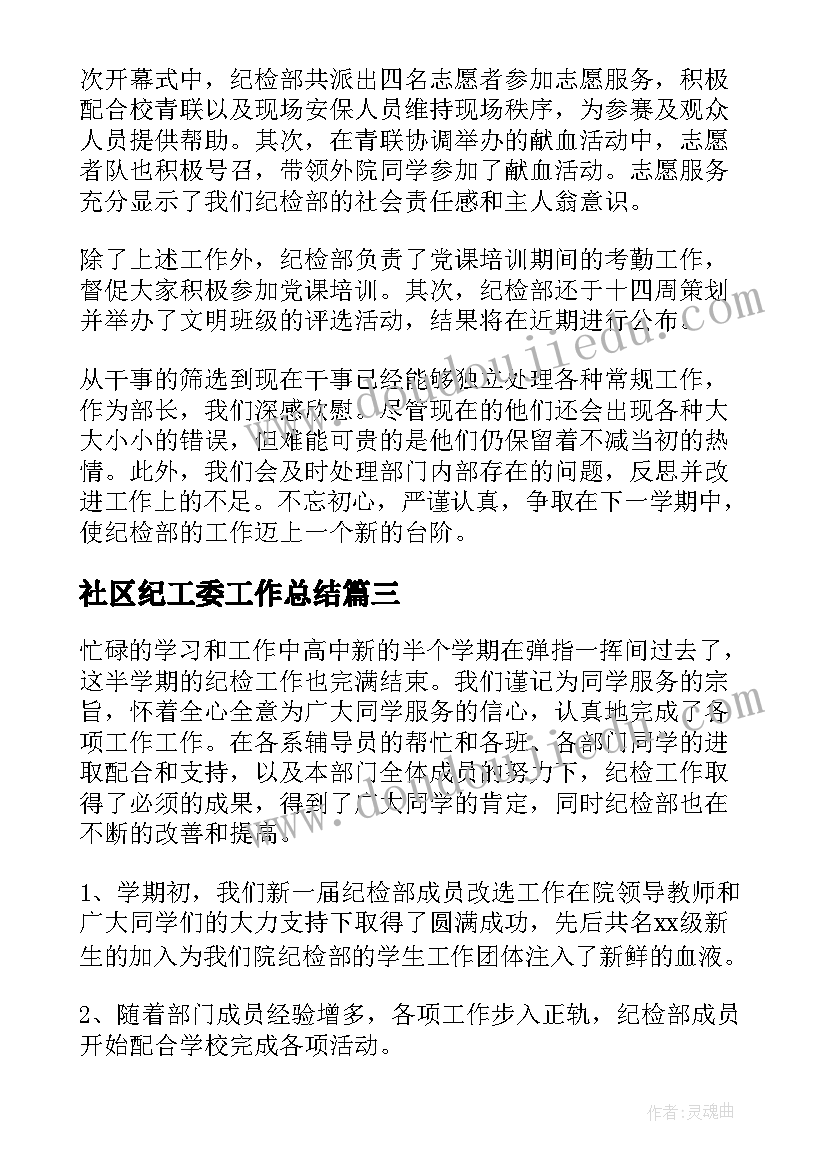 最新社区纪工委工作总结(实用5篇)