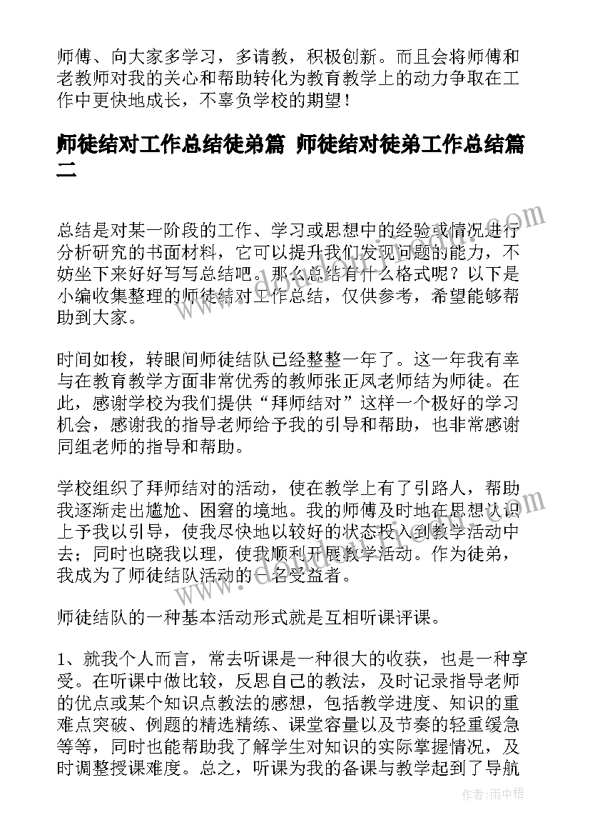 2023年师徒结对工作总结徒弟篇 师徒结对徒弟工作总结(实用8篇)