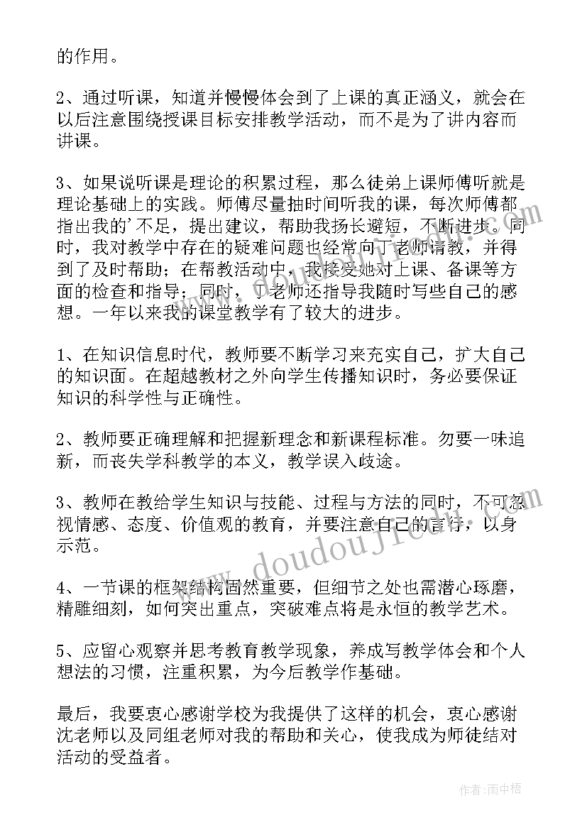 2023年师徒结对工作总结徒弟篇 师徒结对徒弟工作总结(实用8篇)