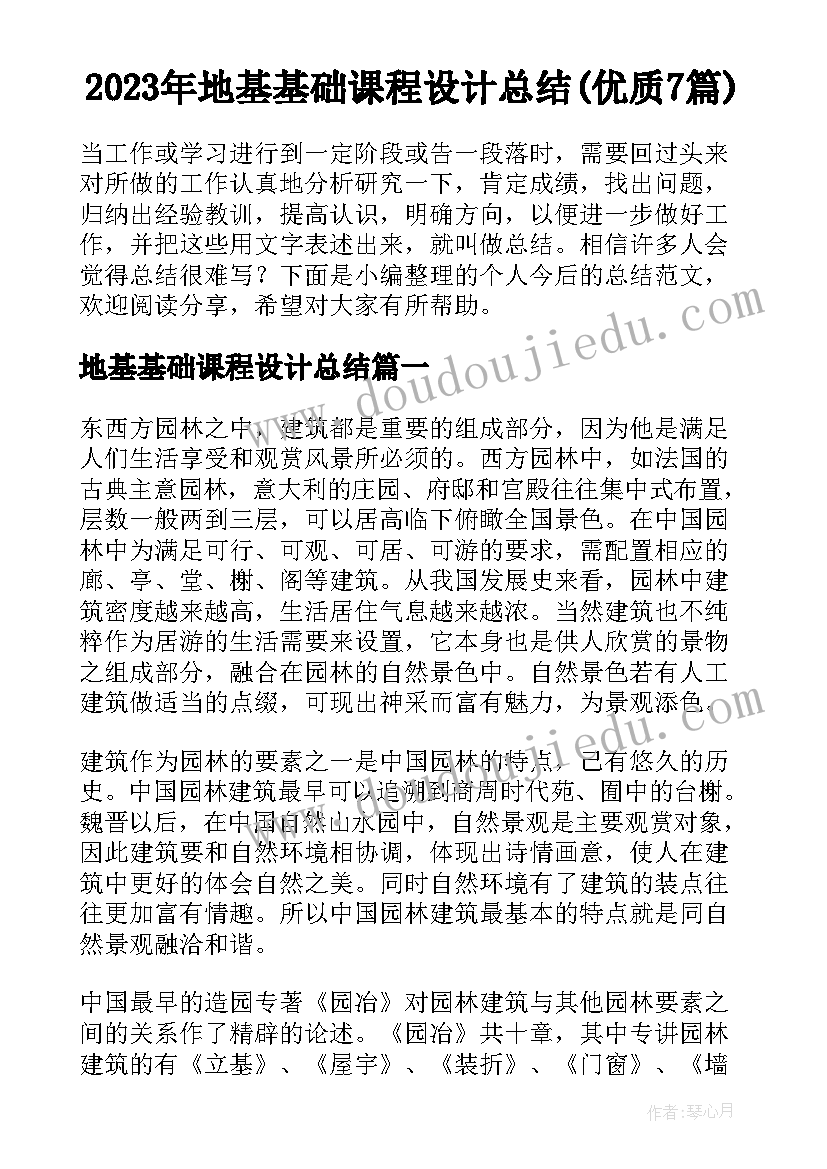 2023年地基基础课程设计总结(优质7篇)