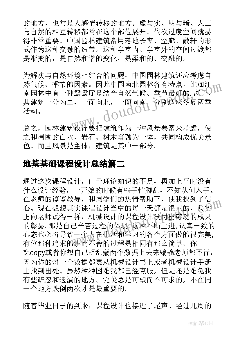 2023年地基基础课程设计总结(优质7篇)