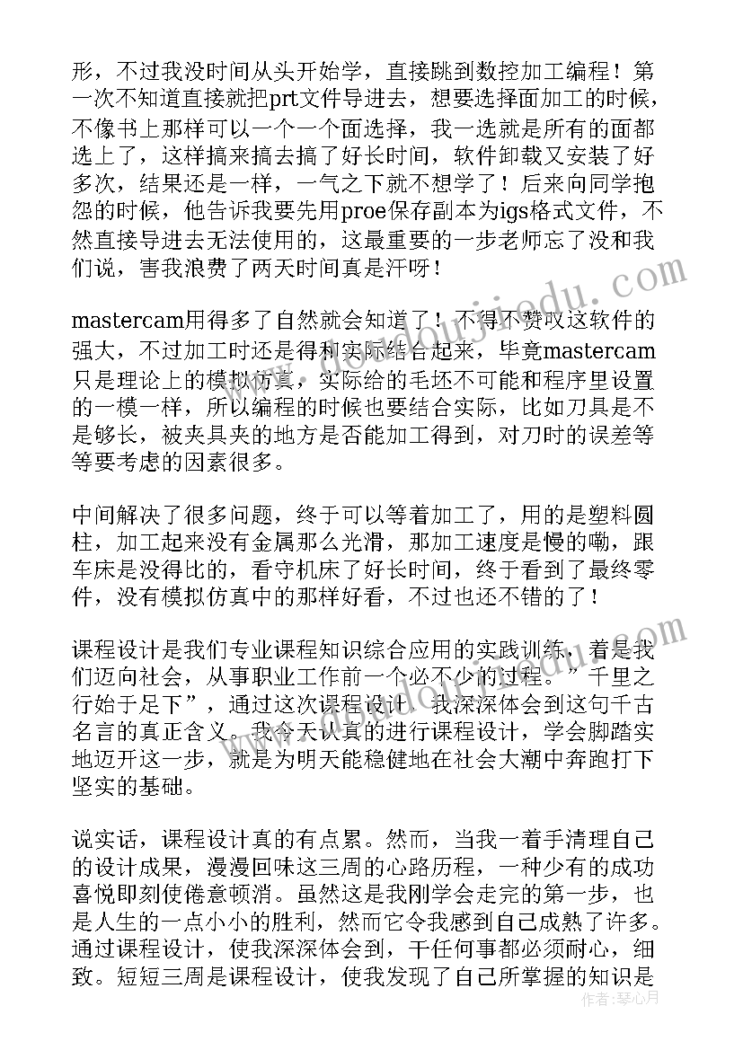 2023年地基基础课程设计总结(优质7篇)