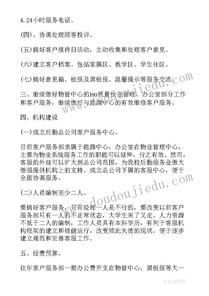 物业客服入职一周心得体会总结 物业客服一周工作计划(汇总10篇)