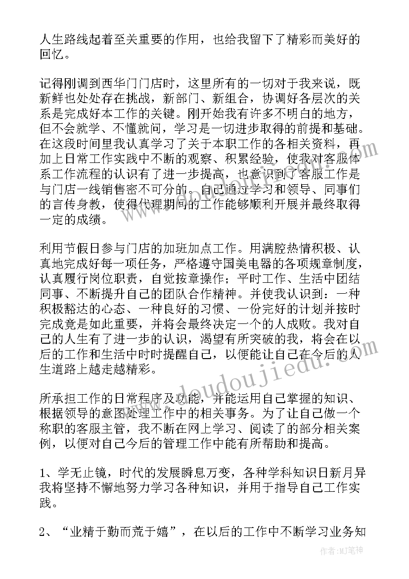 物业客服入职一周心得体会总结 物业客服一周工作计划(汇总10篇)