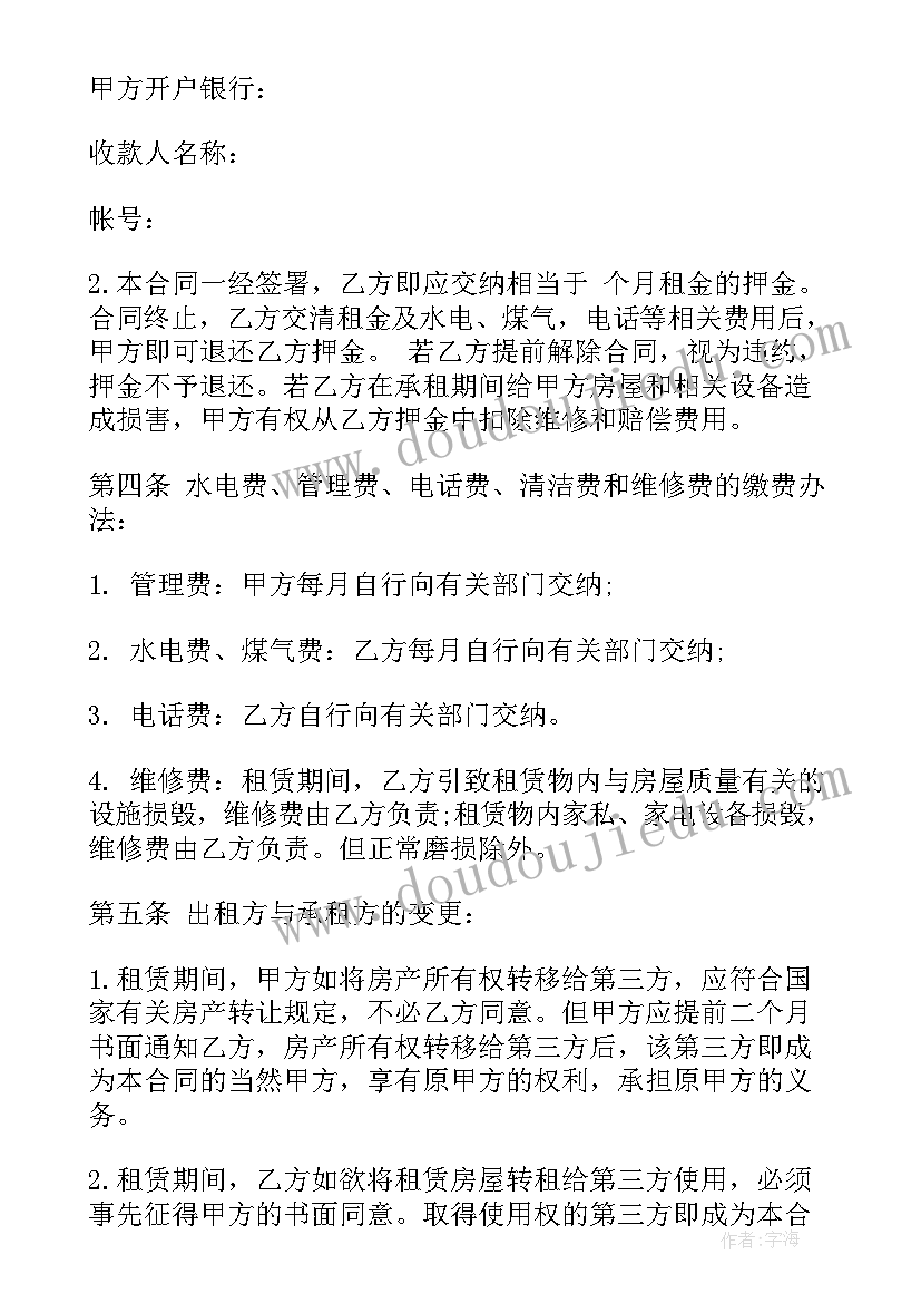 最新租房合同意外条约(精选9篇)