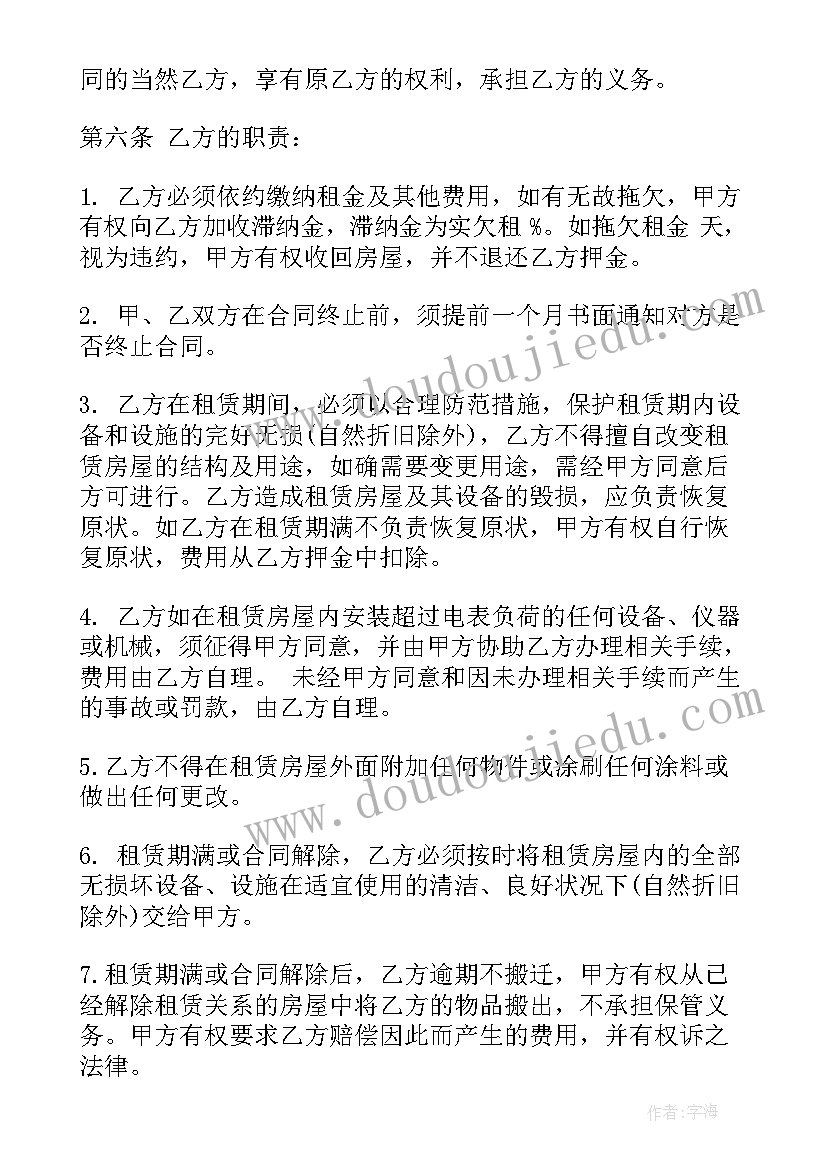 最新租房合同意外条约(精选9篇)