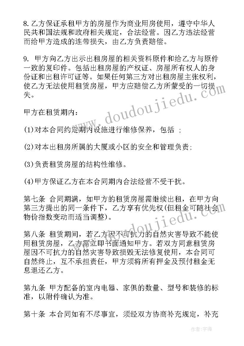 最新租房合同意外条约(精选9篇)