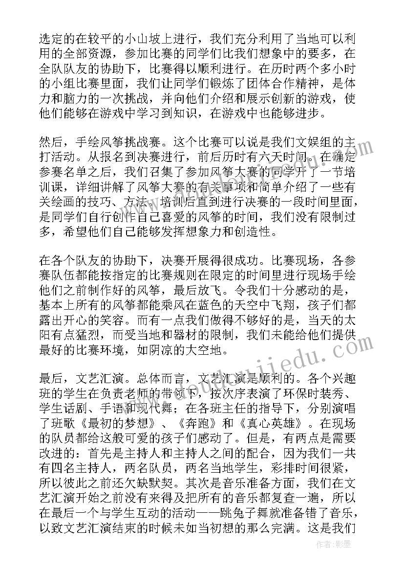 2023年家园活动内容 活动工作总结(汇总7篇)