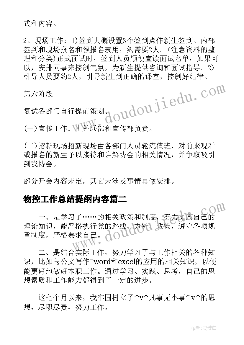 2023年物控工作总结提纲内容(优秀8篇)