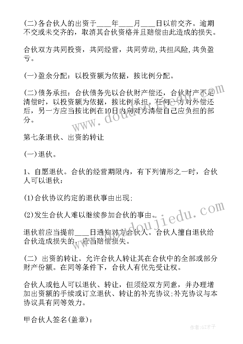 最新陶瓷经销合作方案(实用5篇)