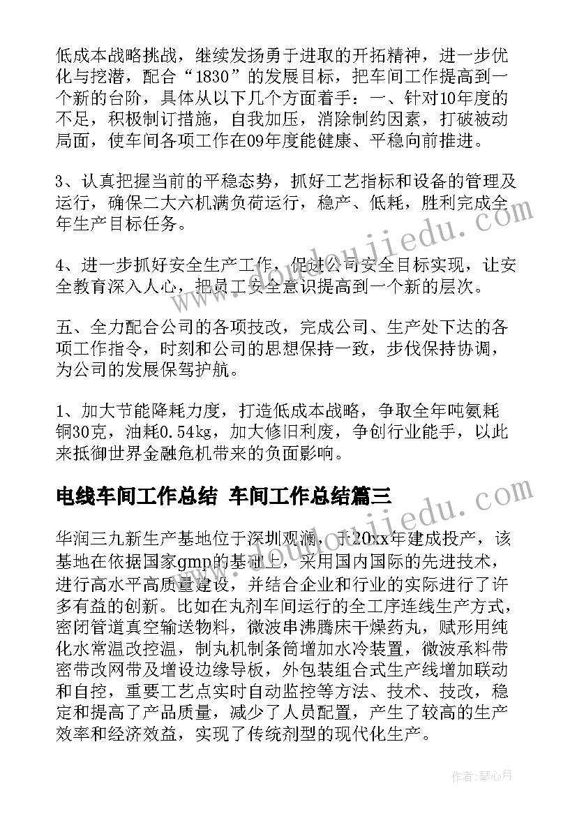 2023年电线车间工作总结 车间工作总结(精选5篇)