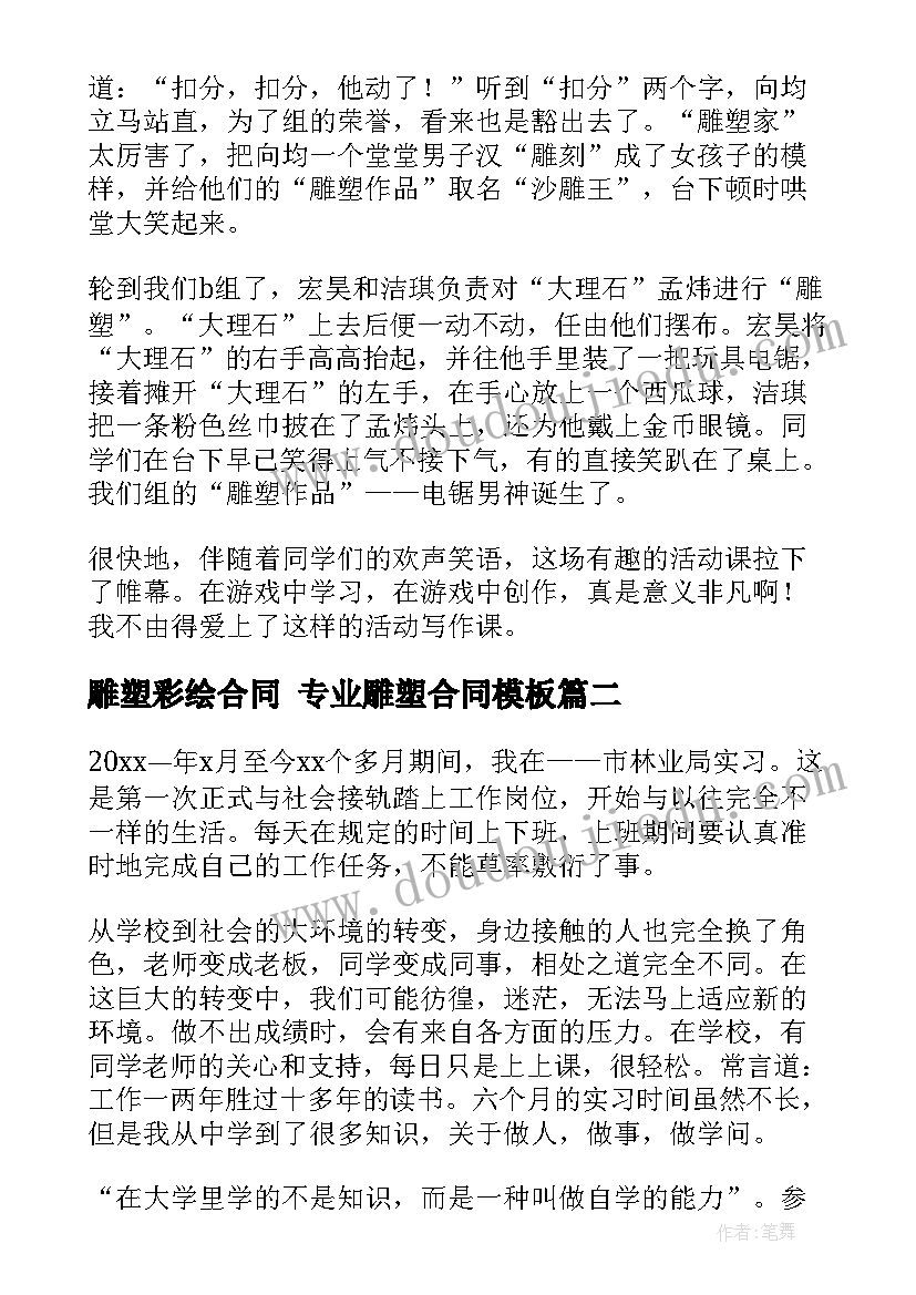 最新雕塑彩绘合同 专业雕塑合同(实用5篇)