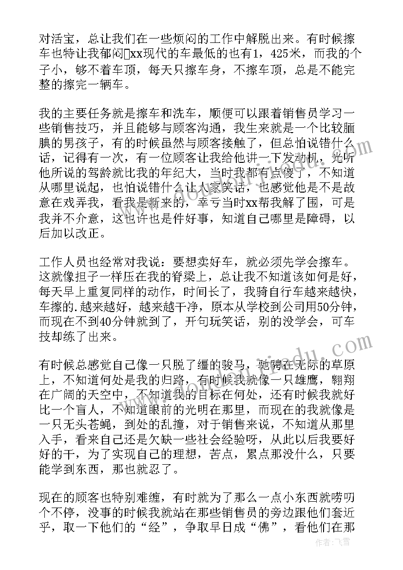 最新汽车岗位工作总结 汽车销售工作总结(实用9篇)