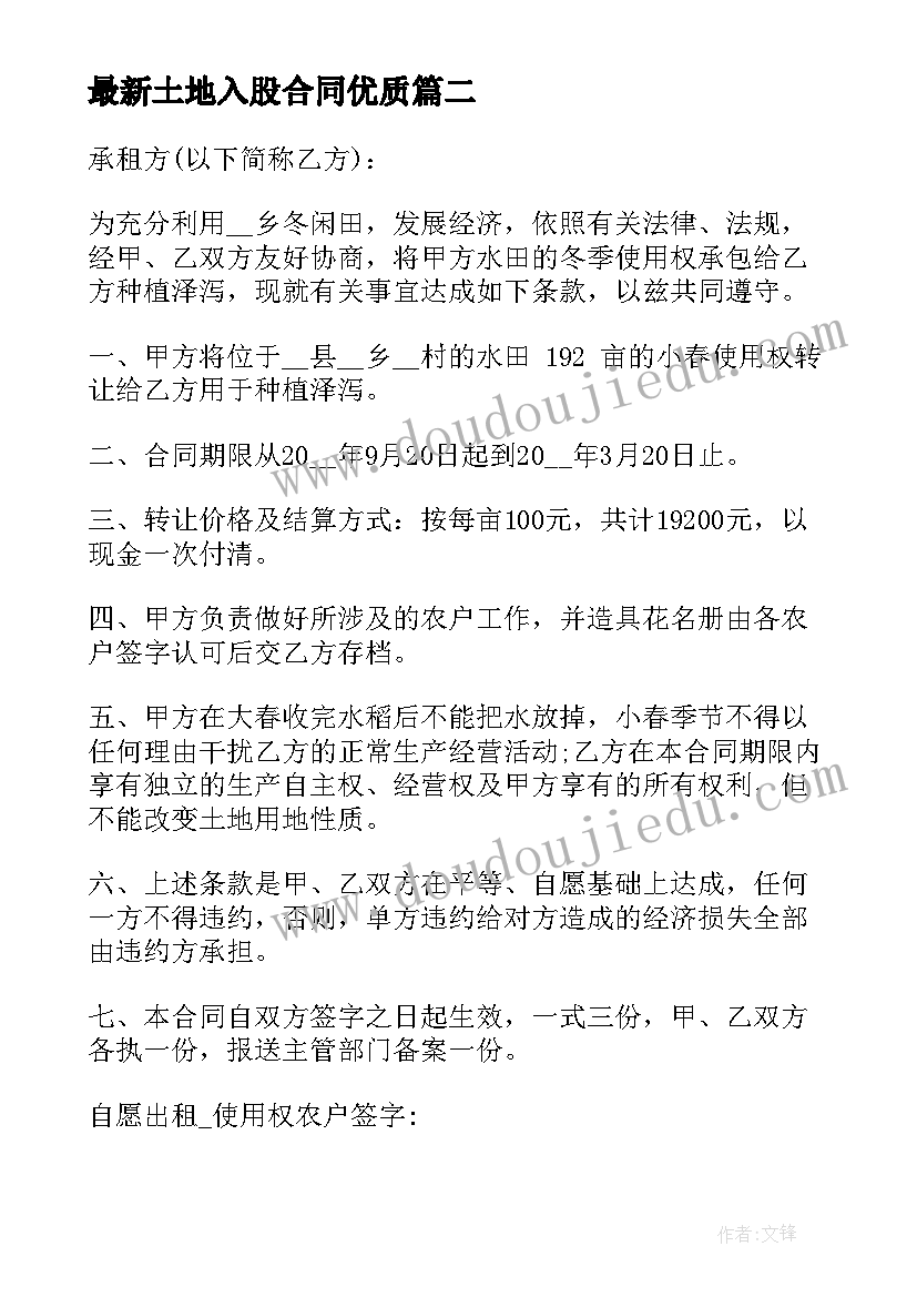 土地入股合同(优质10篇)