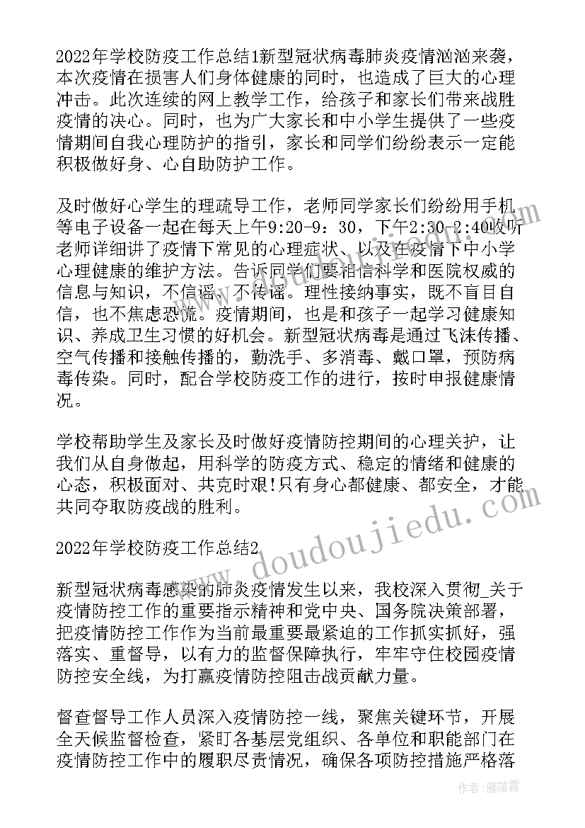 最新全年防疫总结(精选7篇)