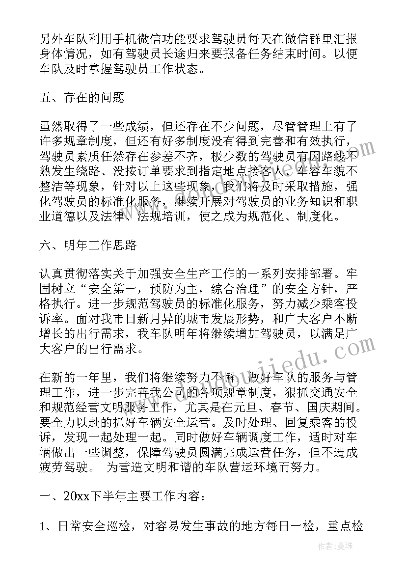 2023年客运车队安全工作总结 车队安全员工作总结免费(大全5篇)