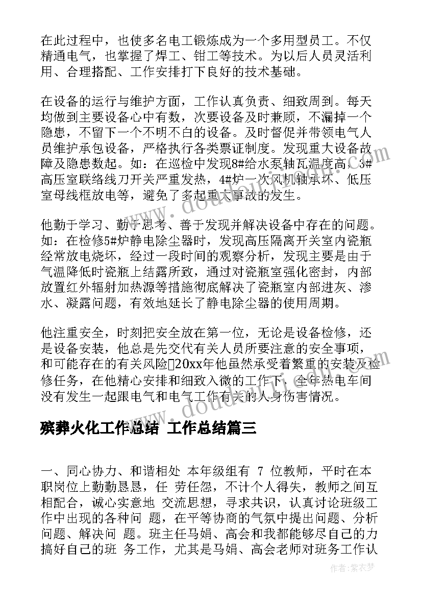 2023年殡葬火化工作总结 工作总结(通用9篇)