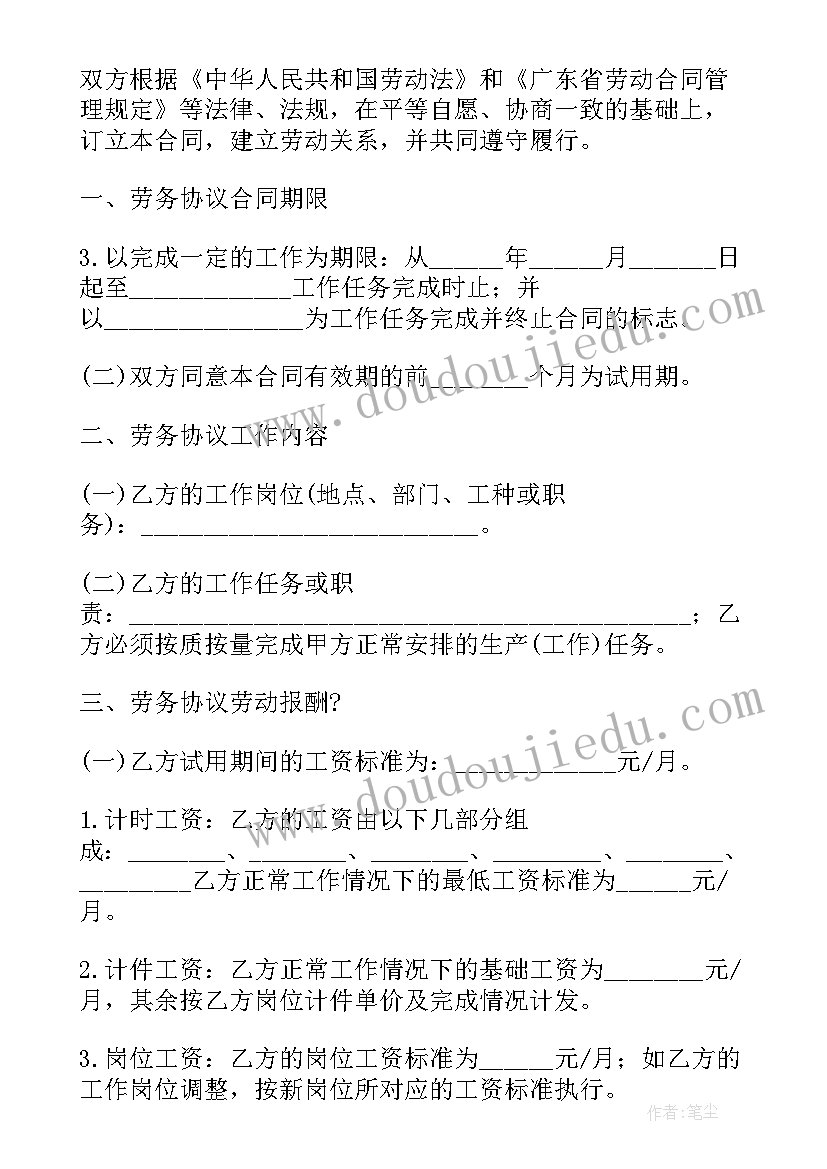 最新月嫂雇佣合同协议书(精选8篇)