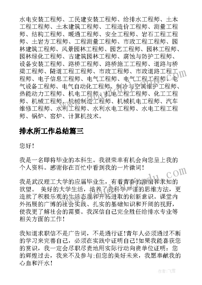 最新排水所工作总结(汇总6篇)