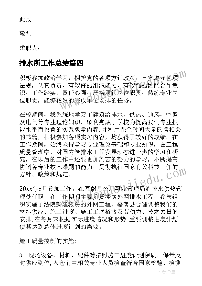 最新排水所工作总结(汇总6篇)