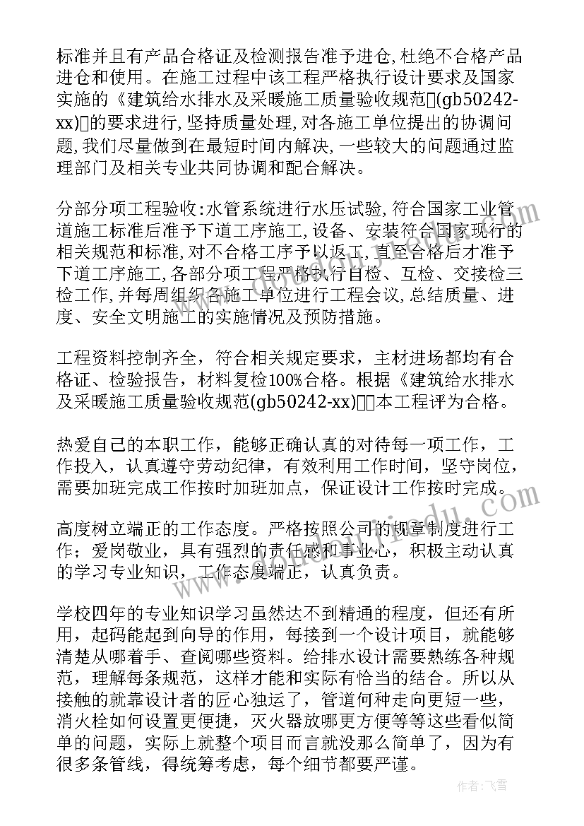 最新排水所工作总结(汇总6篇)