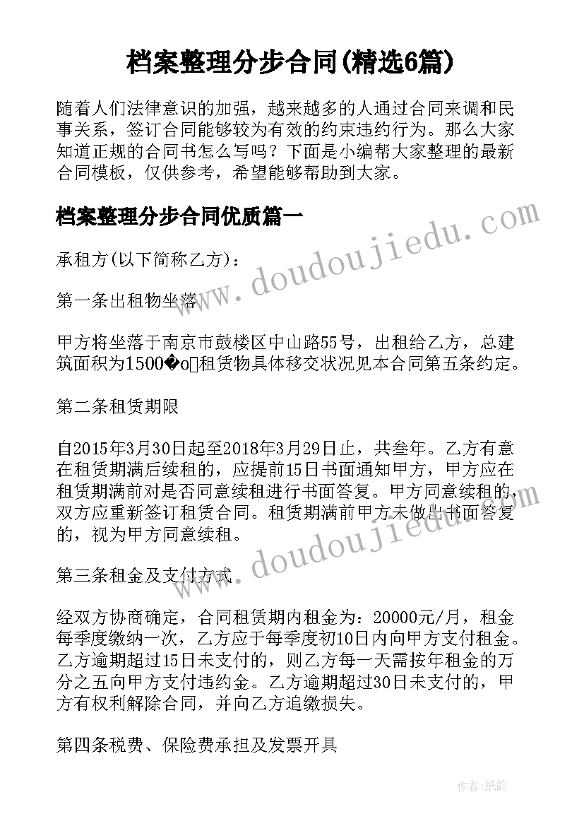 档案整理分步合同(精选6篇)