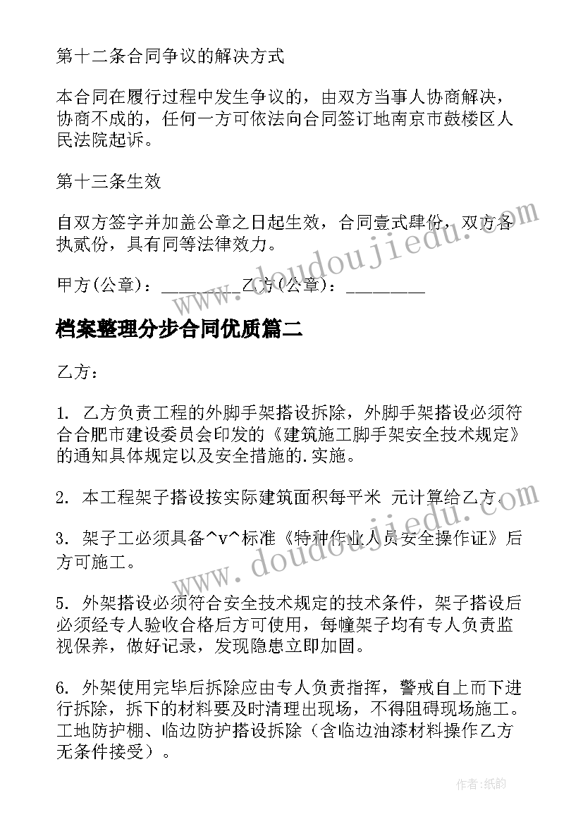 档案整理分步合同(精选6篇)