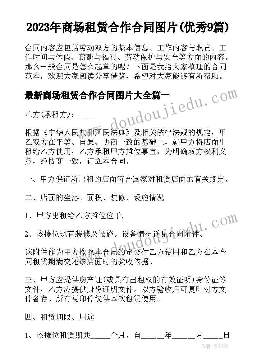 最新听物业领导讲话心得体会(优秀5篇)