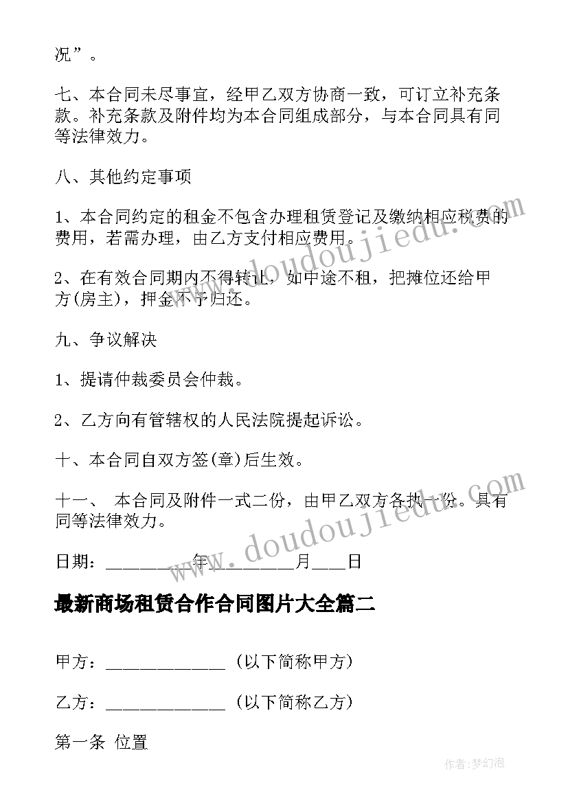 最新听物业领导讲话心得体会(优秀5篇)