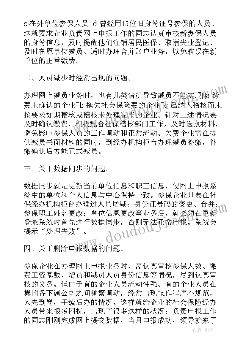 最新医保征缴工作布置会 社保征缴工作总结(大全9篇)