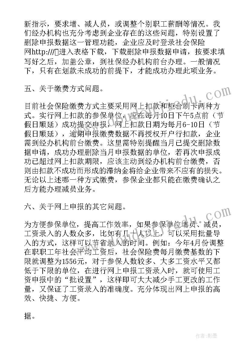 最新医保征缴工作布置会 社保征缴工作总结(大全9篇)