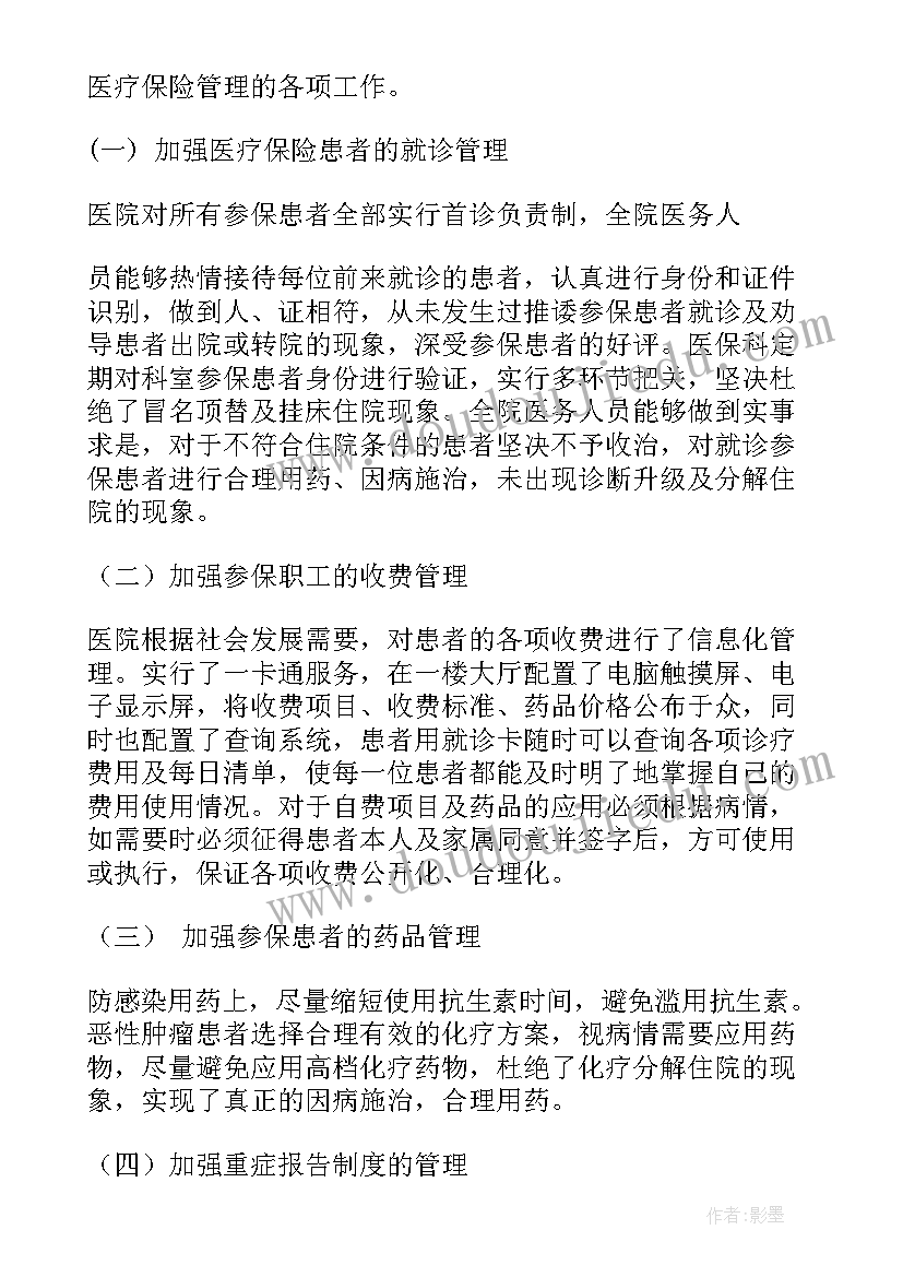 最新医保征缴工作布置会 社保征缴工作总结(大全9篇)