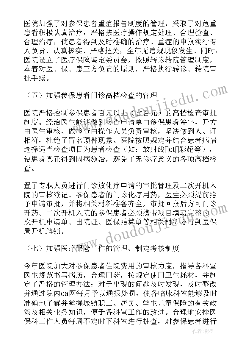 最新医保征缴工作布置会 社保征缴工作总结(大全9篇)