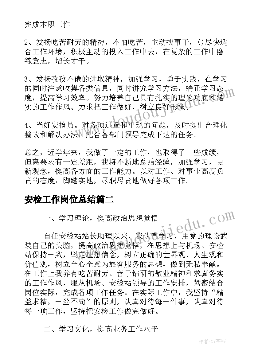 最新安检工作岗位总结(实用6篇)