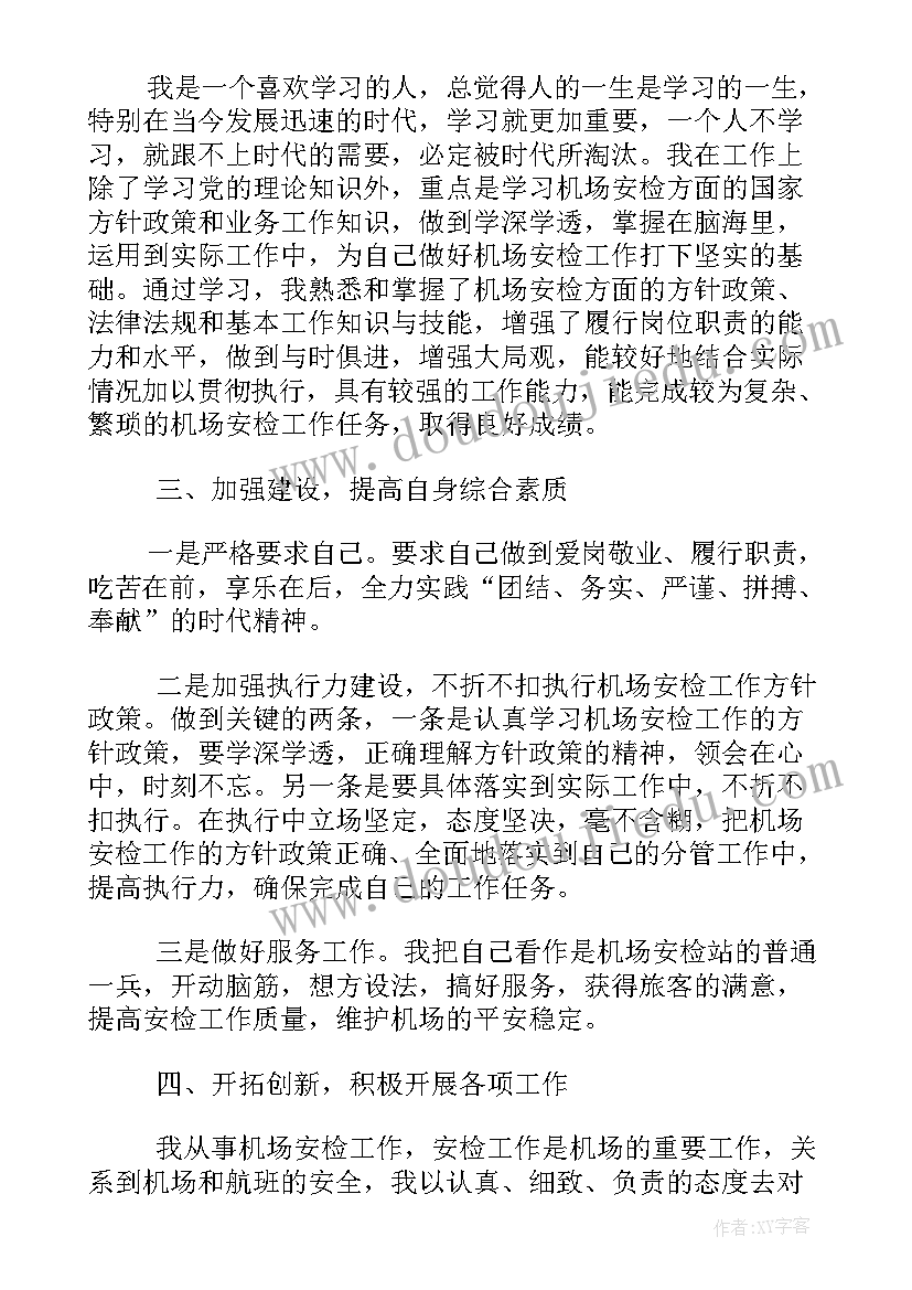 最新安检工作岗位总结(实用6篇)