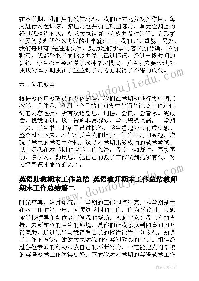 最新英语助教期末工作总结 英语教师期末工作总结教师期末工作总结(实用7篇)