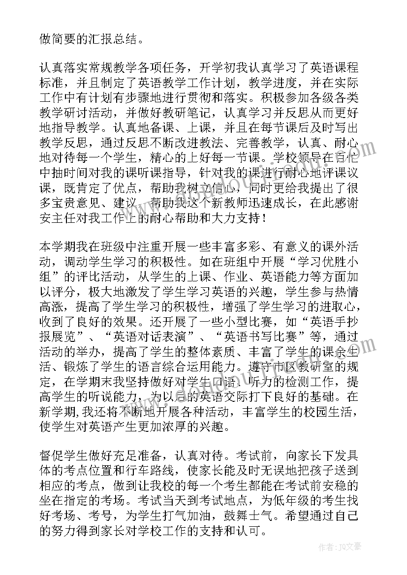 最新英语助教期末工作总结 英语教师期末工作总结教师期末工作总结(实用7篇)