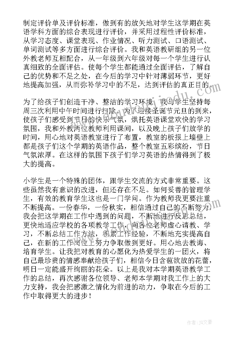 最新英语助教期末工作总结 英语教师期末工作总结教师期末工作总结(实用7篇)