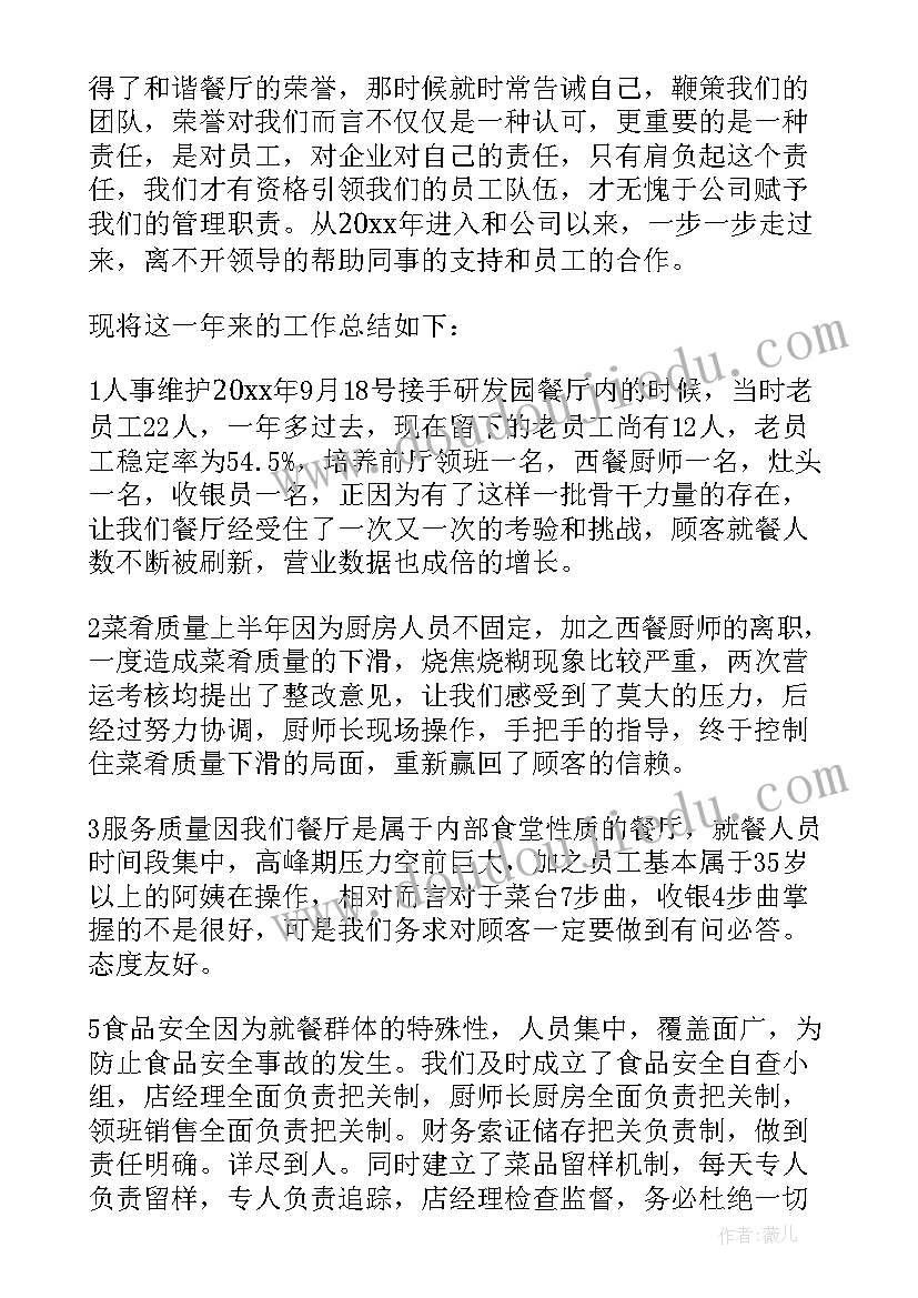 食堂管理卫生工作总结汇报 食堂管理员工作总结(大全9篇)