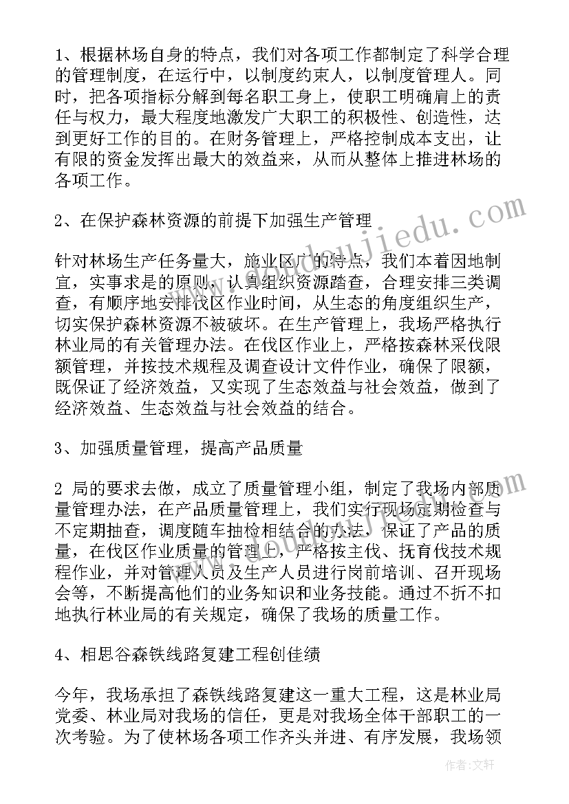 林场营林生产工作总结(汇总10篇)