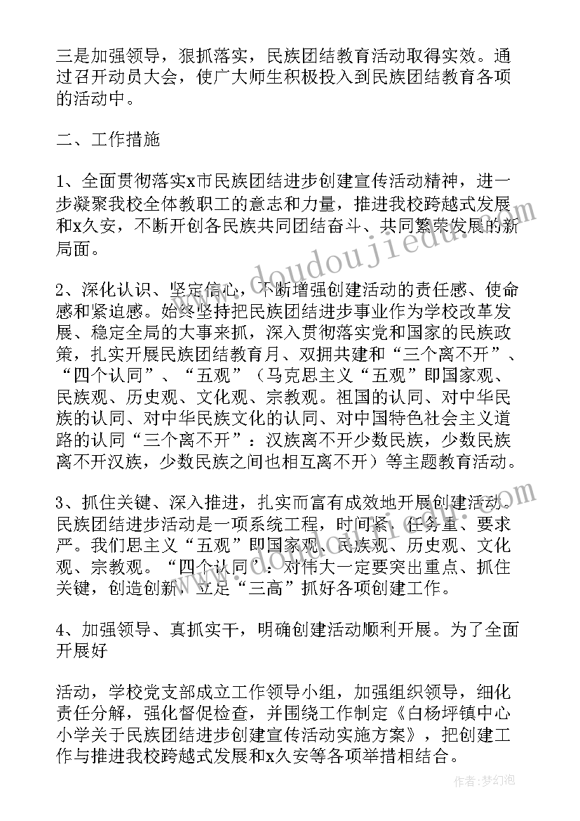 民族事务部工作总结(汇总9篇)