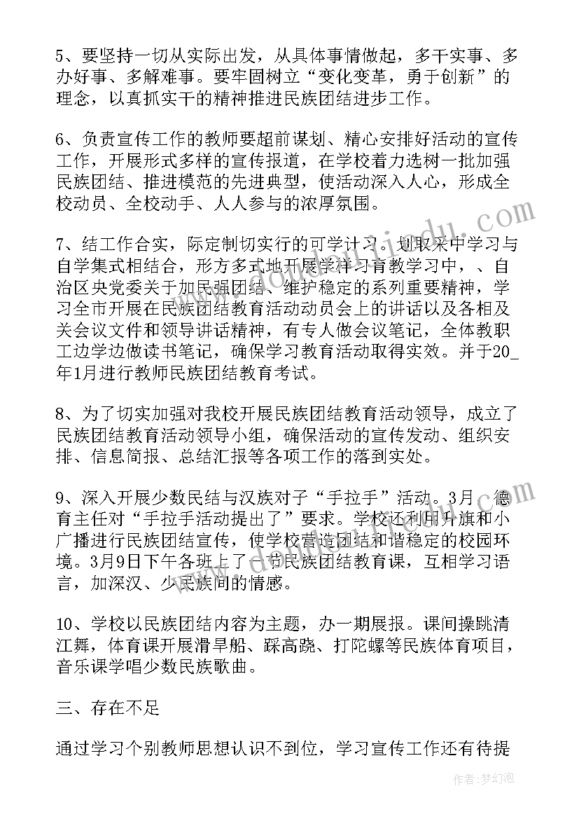 民族事务部工作总结(汇总9篇)