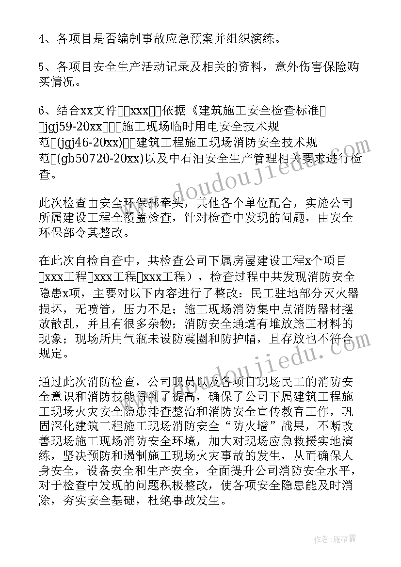 最新排查安全隐患工作总结 房屋隐患排查工作总结(模板7篇)