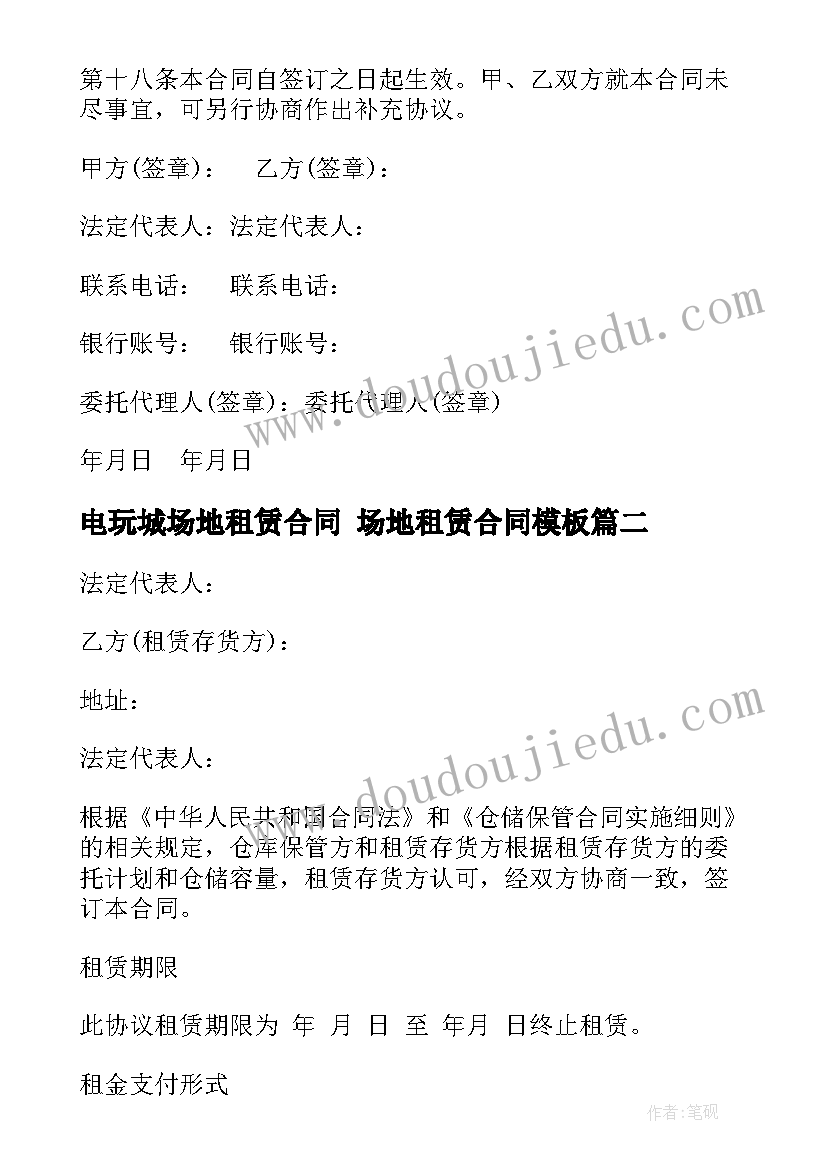 电玩城场地租赁合同 场地租赁合同(通用10篇)